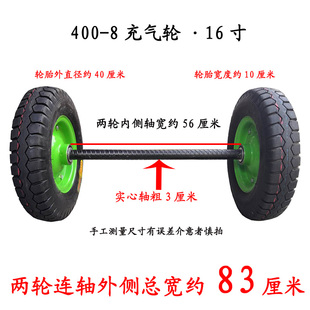 16寸充气轮胎子手推车两轮连轴400-8马车轮老虎车工矿轮橡胶脚轮
