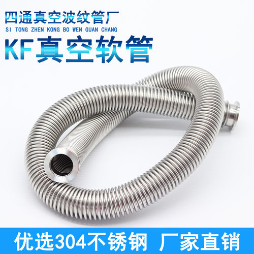 好货KF40真空波纹管 成型真空软管 不锈钢真空波纹管 304软管氦气