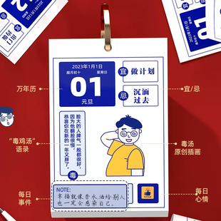 极速不够商店/2023毒鸡汤日历台历搞怪解压玩坏有趣毒汤年历趣味