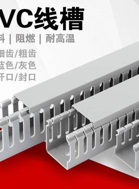 pvc塑料灰色电线电箱槽100 50 40 30 25行线槽明装线槽阻燃理线槽