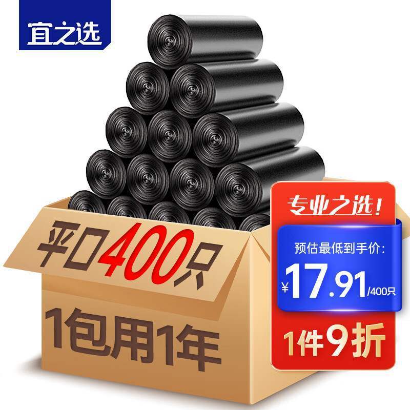 宜之选平口垃圾袋45*50cm*400只中小号家用办公黑色塑料清洁袋经