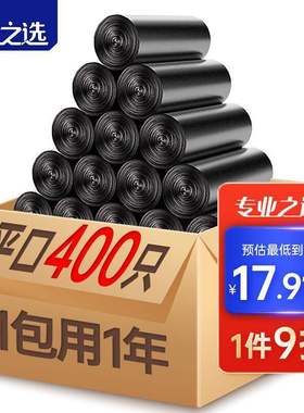 宜之选平口垃圾袋45*50cm*400只中小号家用办公黑色塑料清洁袋经