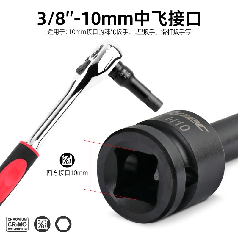 。中飞内六角套筒旋具批头套装内六角扳手连身批头4-12mm铬钼钢气