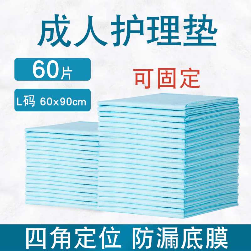 鸿福祥成人护理垫60x90老人用尿不湿隔尿垫大人一次性L60片床垫