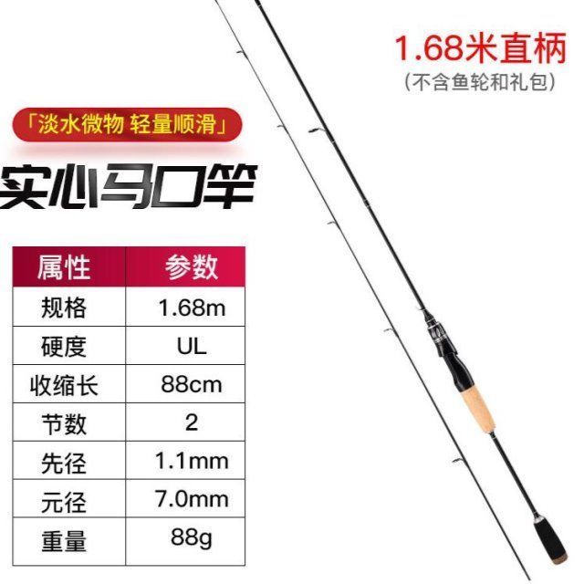 实心马口竿ul超软路亚竿套装微物杆超轻碳素马口杆水滴轮白条翘嘴