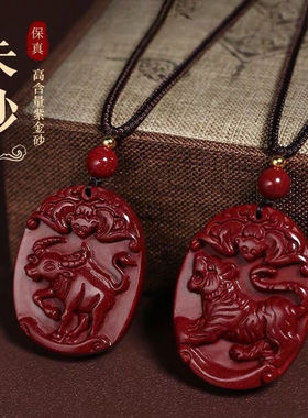 朱砂十二生肖吊坠生肖虎平安转运项链男女本命年属虎狗猪挂件