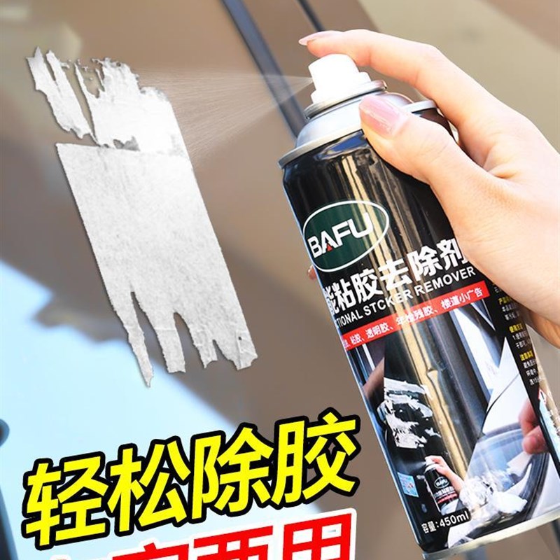 神器擦窗户清洗剂防盗门除胶剂贴画商标纸墙壁标志洗胶水黏性贴纸