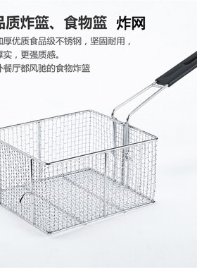 好货81不锈钢炸篮炸网油炸锅筛网滤油网方形油炸框漏网炸炉油炸网