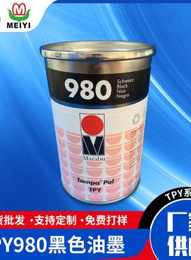 德国油墨TPY980黑色 耐腐蚀移印油墨 遮光性好黑色油墨