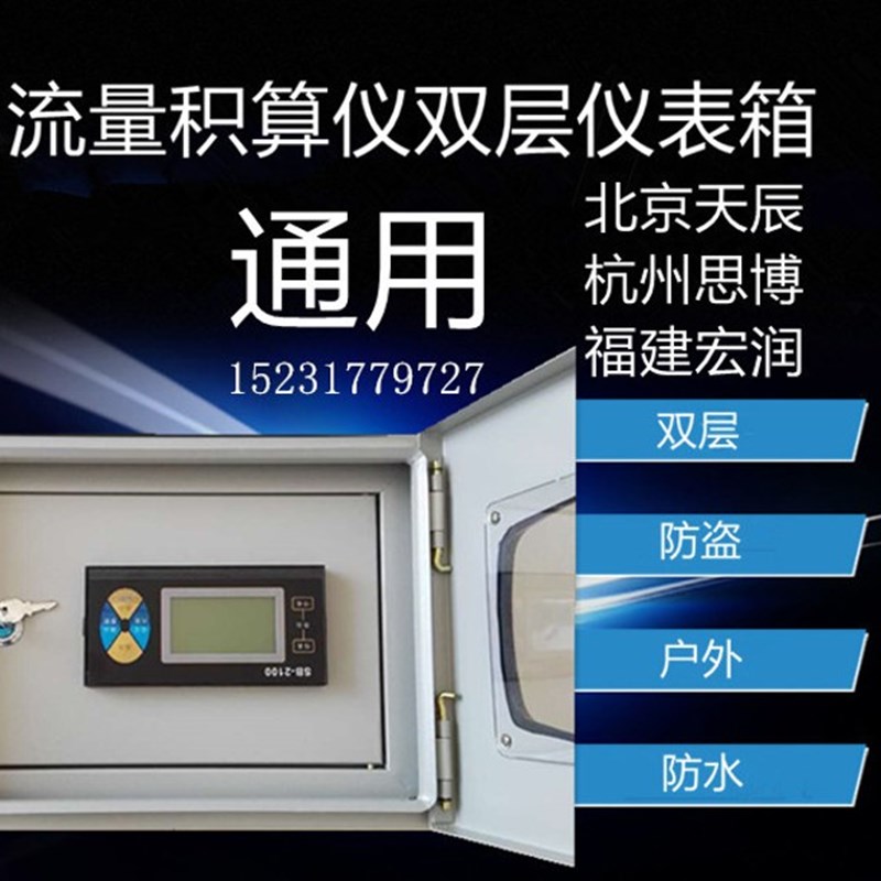 现场显示仪表箱 数显表箱 流量积算仪表箱 二次表箱子 流量计箱子