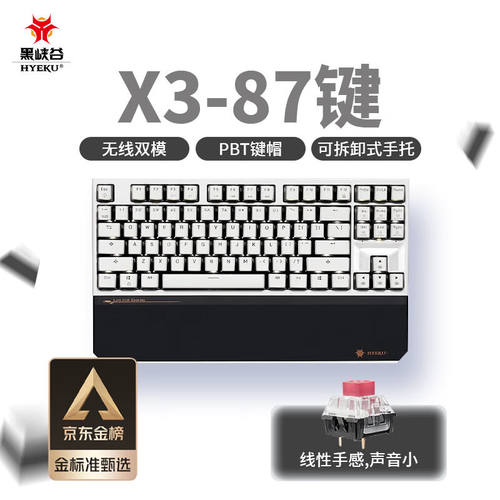 好货黑峡谷(Hyeku)X3有线/无线2.4G双模机械键盘87键PBT键帽凯