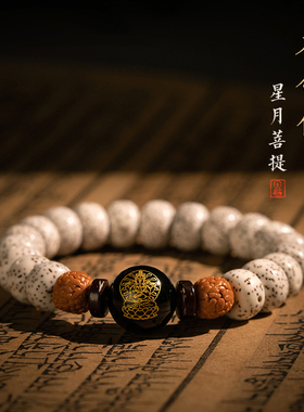 2021年十二生肖本命佛八大守护神女手链星月菩提手串情侣手链男款