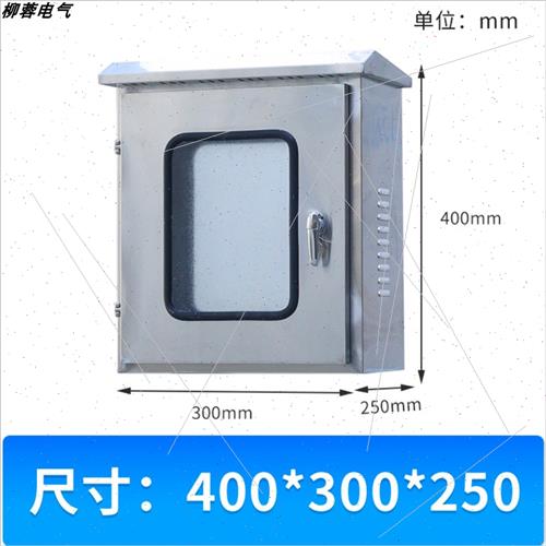 户室外不锈钢双门控制箱配电箱控制电控柜防水仪表按钮箱方形定制
