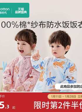 极速全棉时代宝宝绘画罩衣吃饭围裙儿童围兜衣防水防脏婴儿连体反