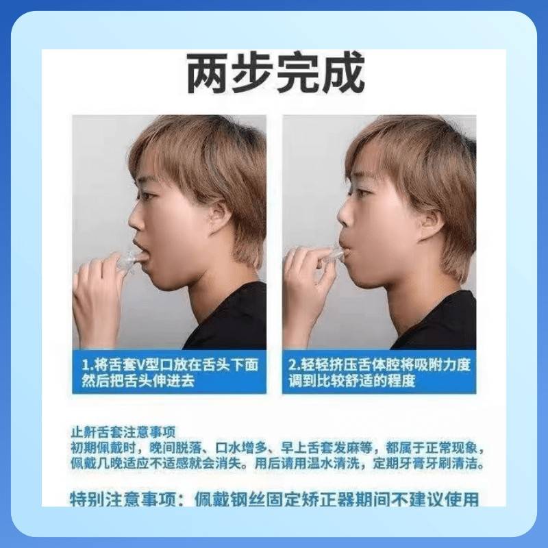 止鼾舌套防舌根后坠专用口腔矫正器物理防打呼噜止鼾器口舌训练器