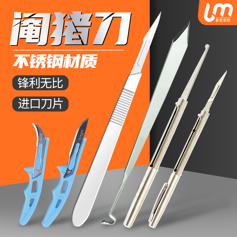 兽用不锈钢阉割刀养殖场去势阉猪刀柳叶动物手术器械笔式刀柄刀片