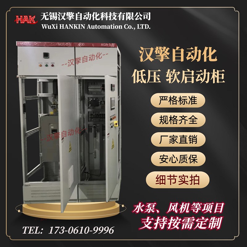 电控成套破碎机控制柜软启动水泵柜软启动柜成套双电源自
