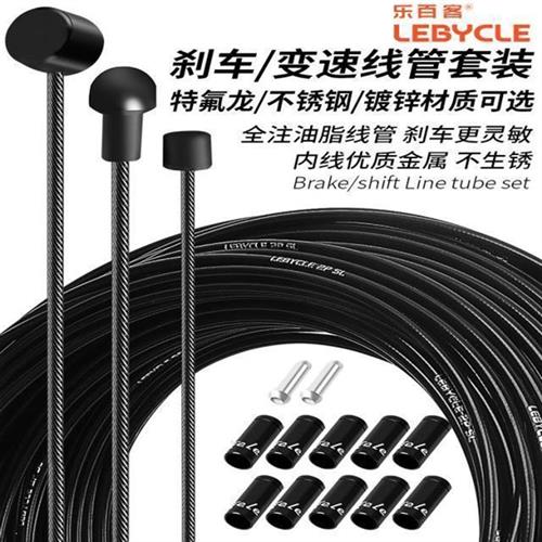 乐百客自行车煞车线山地公路变速套装变速器线管V刹碟煞拉线配件