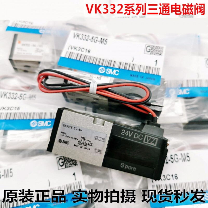 气动电磁VK332-5G-M5VK332V-5G-M5VK332-5G-01VK332-5VK332-5G-M