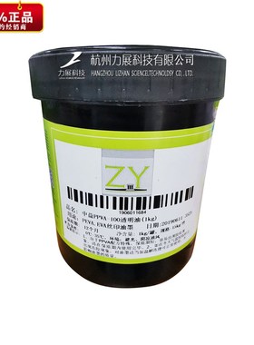 中益ppva丝网印油墨黑色白色EVA塑料PE快干喷塑面PP亮光油墨PEVA