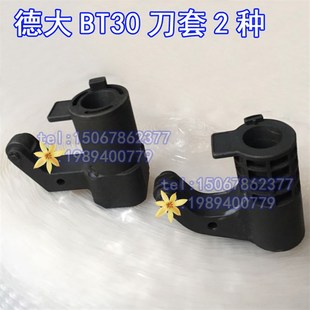 德大BT30/BT40刀套数控机床加工中心CNC刀杯圆盘式刀库配件刀架