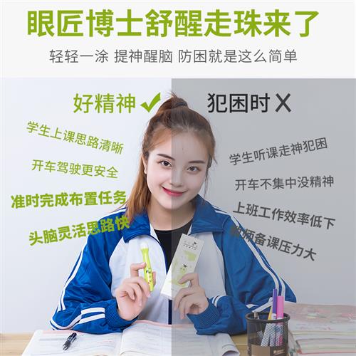 提神醒脑学生防瞌睡高三犯困上课熬夜神器开车防困清醒棒眼匠