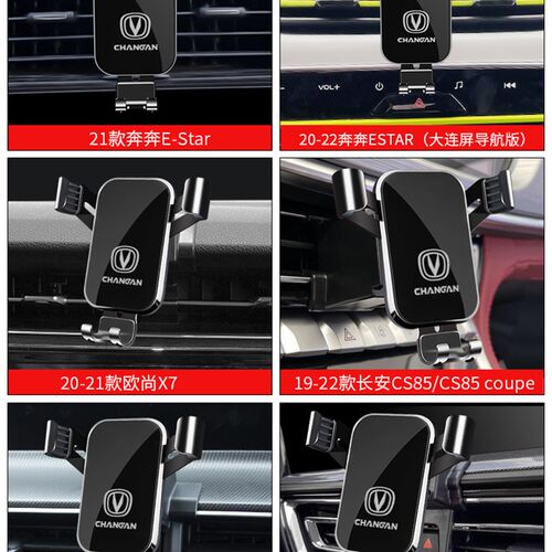 好货适用长安Unit奔奔EStar欧尚X5/X7锐程CC睿骋CS85专用车载手机