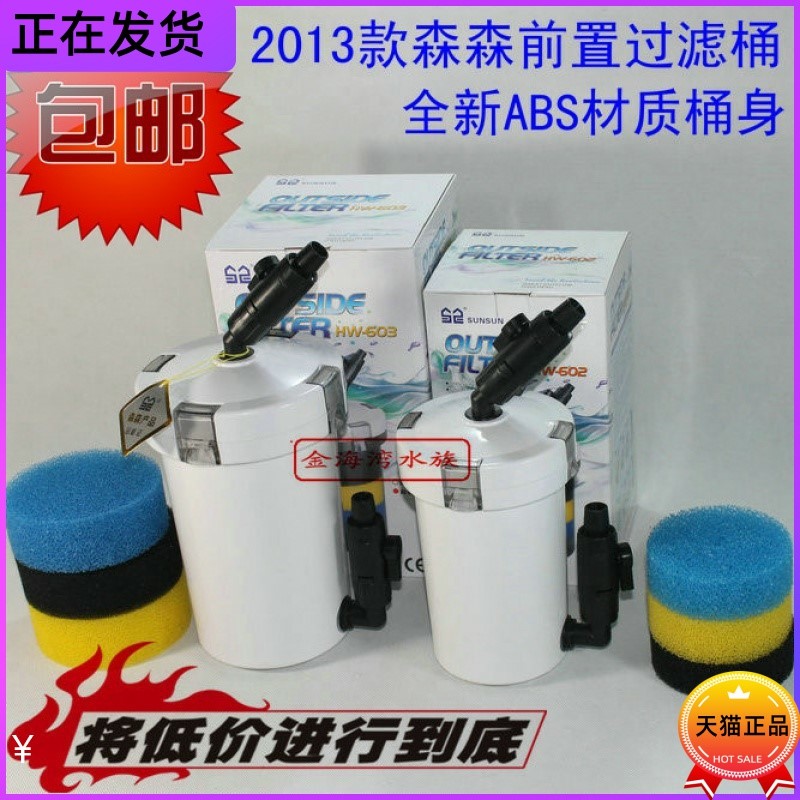 *..外置小型鱼缸前置过滤桶无动力HW603602水族箱森森过滤器设备-