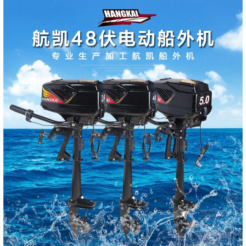 航凯电动船用推进器无刷大功率挂浆机船外机橡皮艇马达木船塑料船