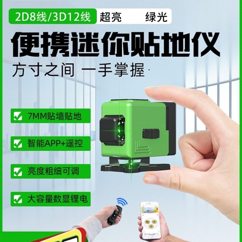 极速电子水平仪迷小型红外线贴墙地仪高精度强光细线室外便携绿光