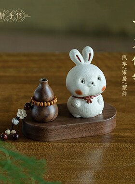 好货可爱萌宠小兔子摆件汽车中控台车载葫芦香薰办公室治愈系小摆