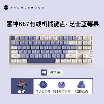 好货雷神(ThundeRobot)K104/K87机械键盘电竞游戏热插拔PBT办公