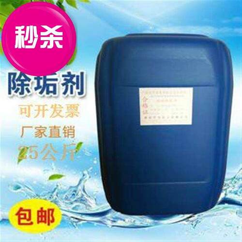 好货锅炉l除垢剂 中央空调管道清洗 除锈 冷却塔冷凝器除水碱 液