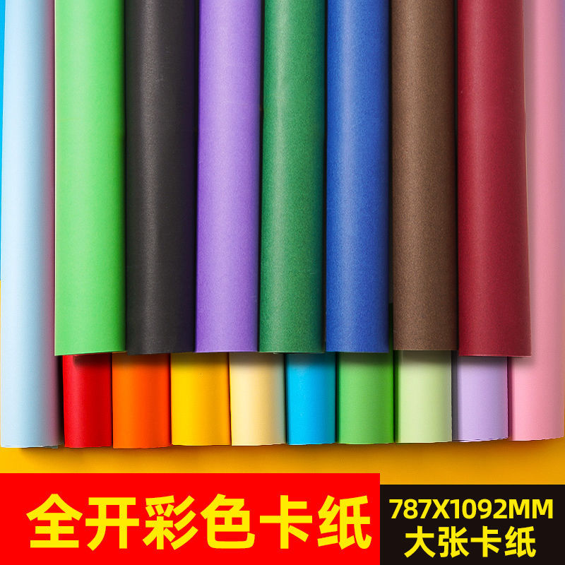 彩色影印纸全开卡纸彩色硬大张全开大白纸牛皮卡白色卡纸黑色大张