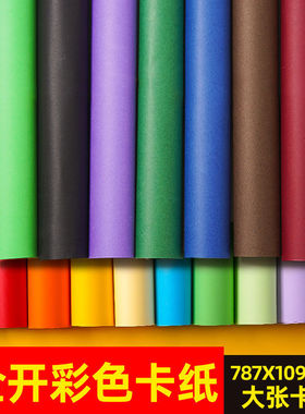 彩色影印纸全开卡纸彩色硬大张全开大白纸牛皮卡白色卡纸黑色大张