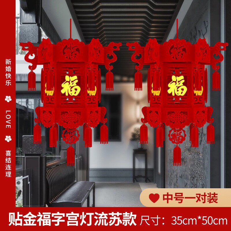 过年春节绒布灯笼福字宫灯乔迁搬家室内用品布置复古国风大红宫灯