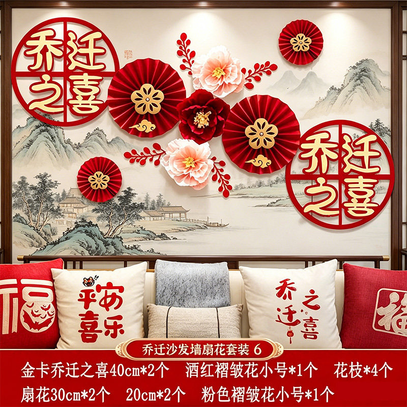2025新年装饰年夜饭宴会厅背景墙布置过年喜庆商场家用品大全
