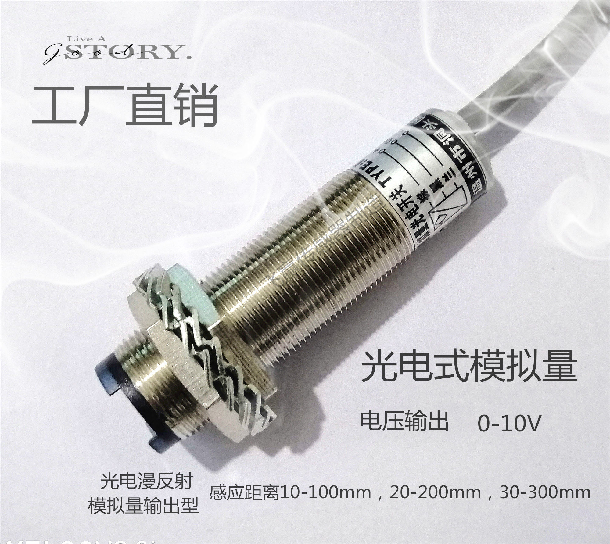 洞头飞赢G18测距光电模拟量传感器0-10V 10-0V模拟量信号线性输出