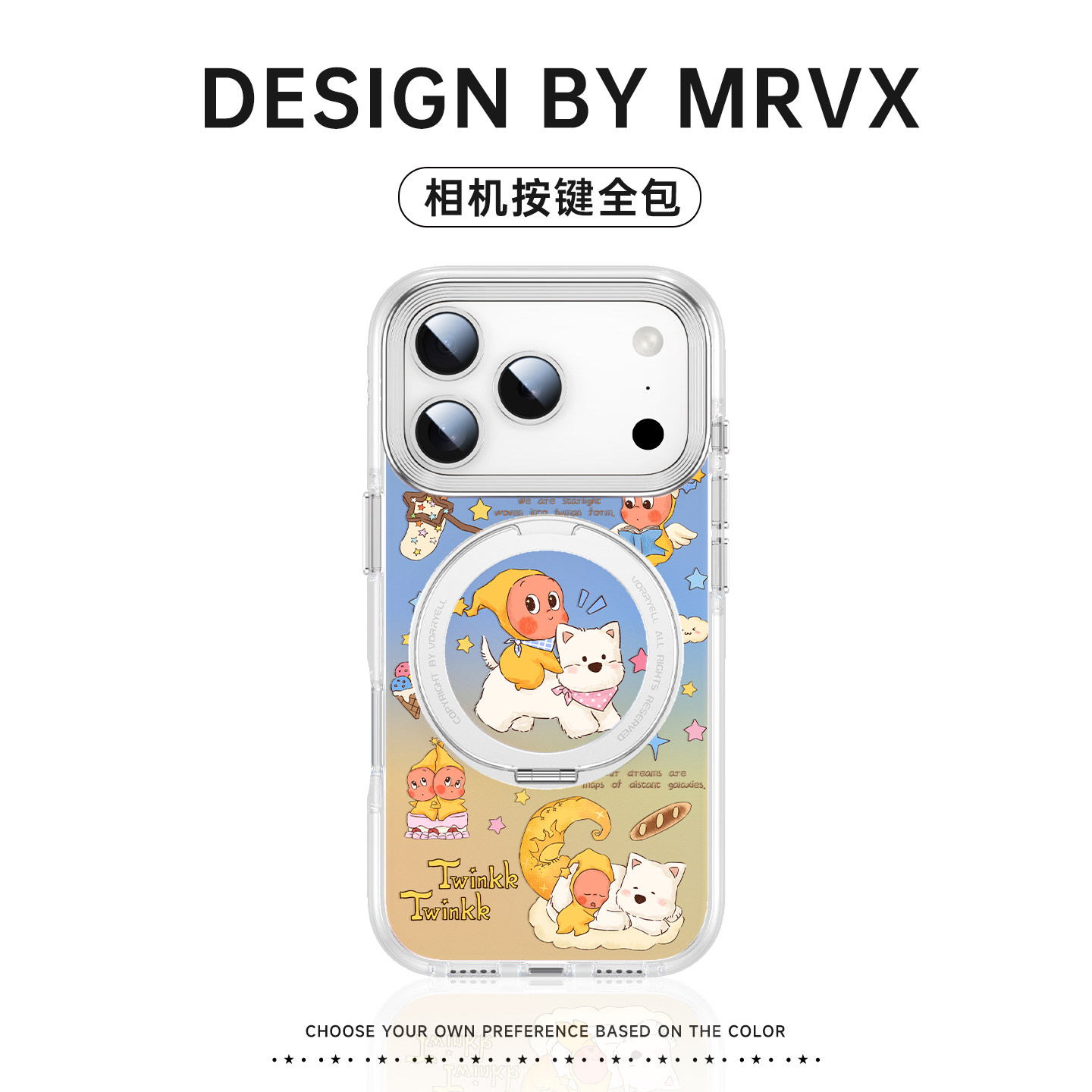 渐变星星人西高地磁吸支架手机壳