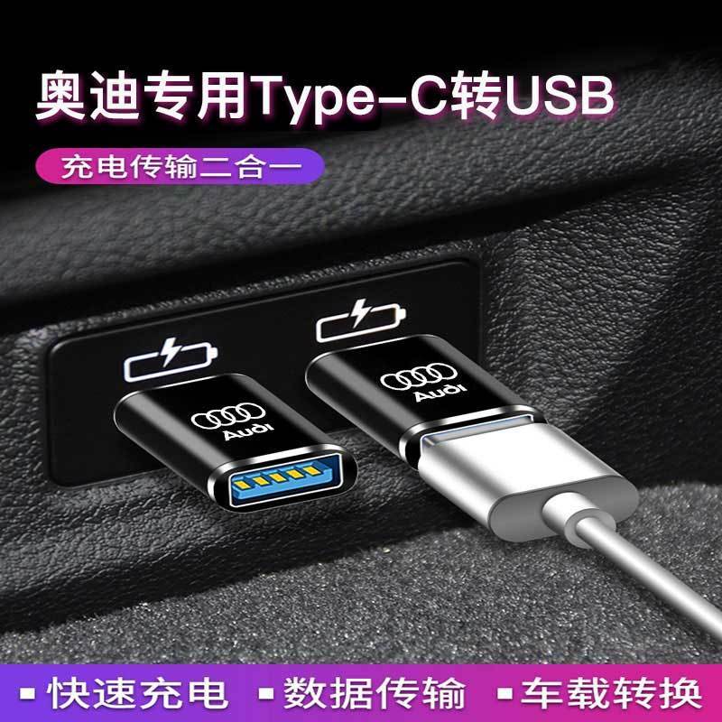 速发A4L A6转 LQ车载Ty接eCL转换器充电p口转接头