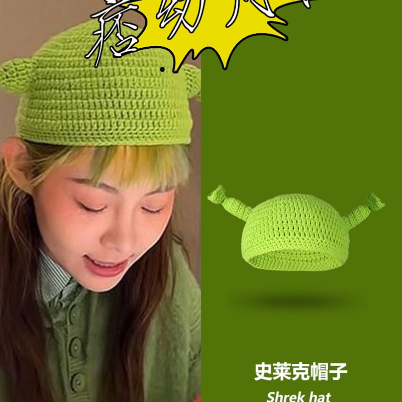 现货痞幼同款帽子绿色毛绒针织卡通头套怪物史莱克可爱宝宝儿童保