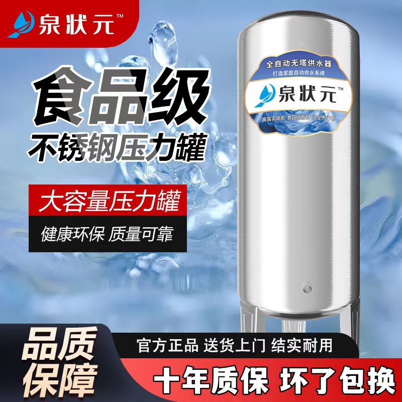 速发加水04不锈增压力罐储水罐无塔供水器家用全自动水塔自来厚钢