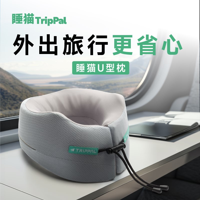 速发睡猫u型枕tripp旅行颈枕飞机头脖子枕枕u护枕形颈脖枕便携靠