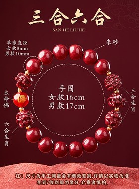 现货速发新品2024龙年本命年朱砂手串三合六合本命佛手链属兔牛羊