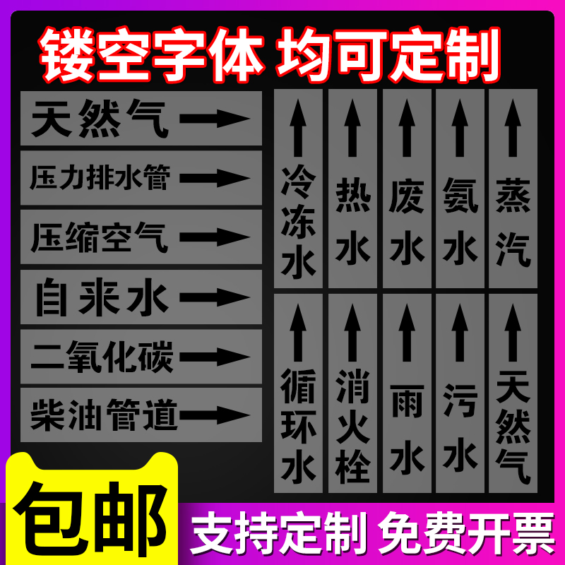现货速发管道标识镂空喷字模板管道空心字标识喷淋管道压缩空气喷