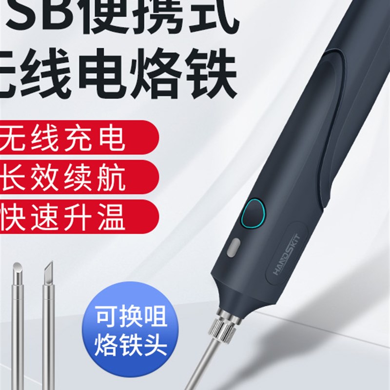 速发质量便携式烙铁无焊充电小型家庭套装学生线接尺寸