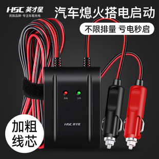 速发汽车备急启动宝载12V应用搭电车搭线电瓶打火启动器神器