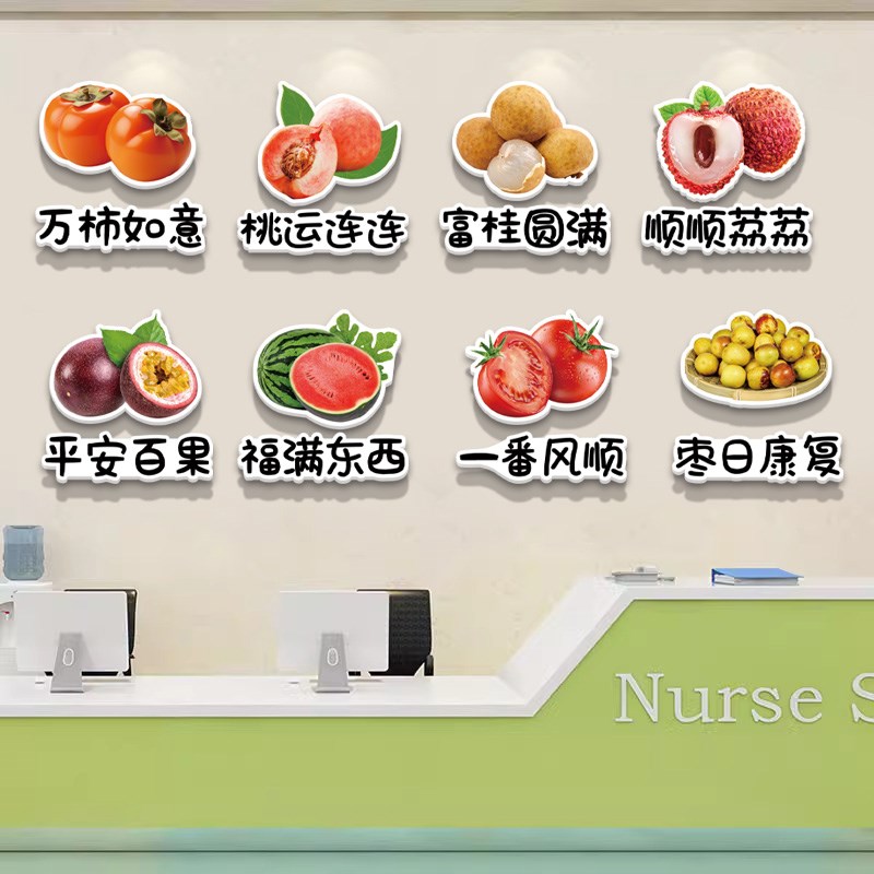 医院病房水果标识牌护士站文化墙贴装饰住院部疗养院走廊温馨布置