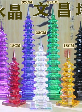 水晶文昌塔十三层九13七9一7层书房桌办公室客厅佛堂玄关桌面摆件