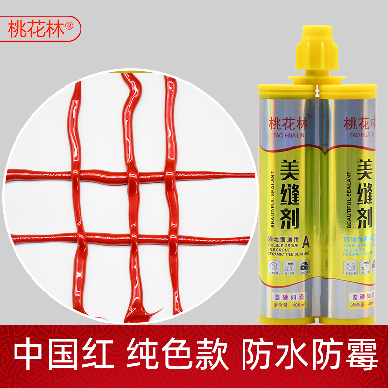 红色美缝剂木纹瓷砖中国红橙棕勾填缝剂防霉家用大红色美缝胶